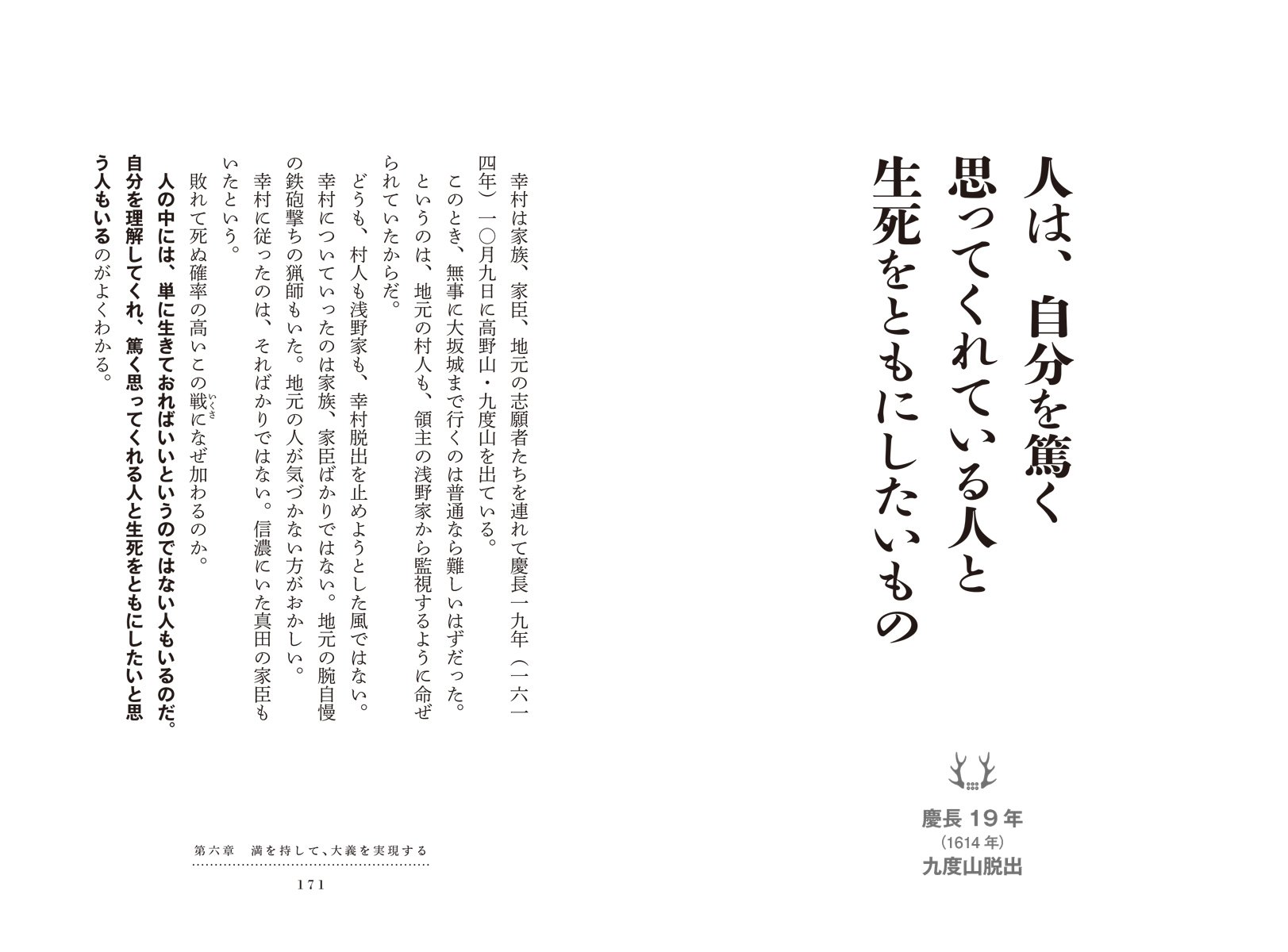 真田幸村 逆転の決断術 相手の心を動かす 義 の思考方法 野中 根太郎 本 通販 Amazon