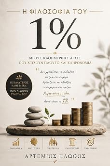 The 1% Philosophy Small Daily Principles that Build Wealth and Legacy