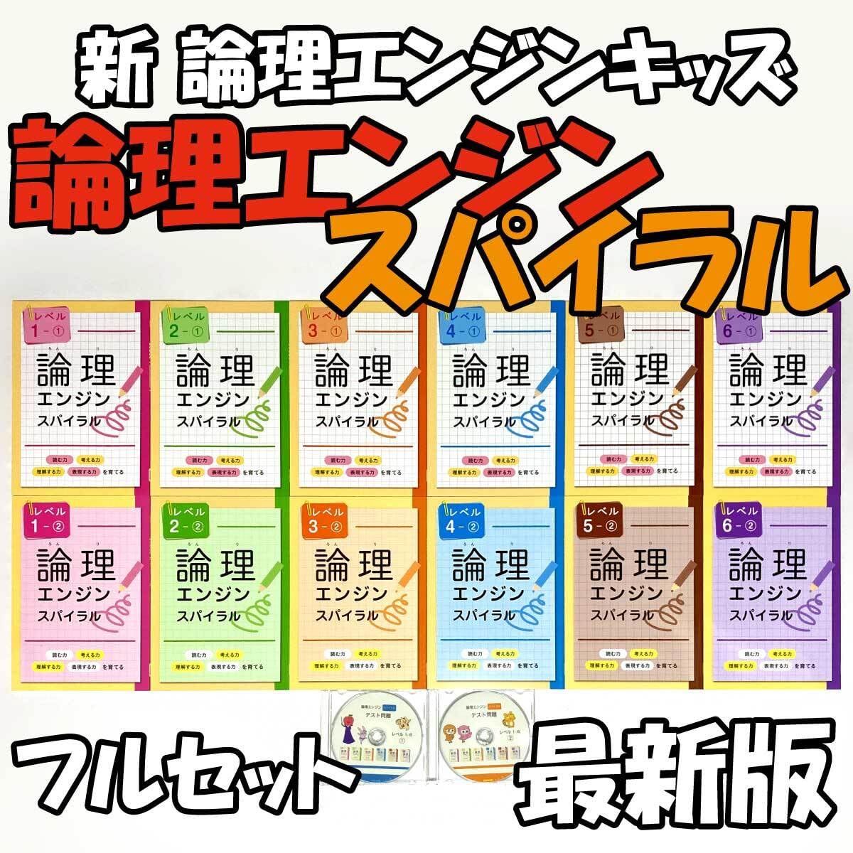 Amazon.co.jp: 論理エンジンスパイラル（新版論理エンジンキッズ）全12 