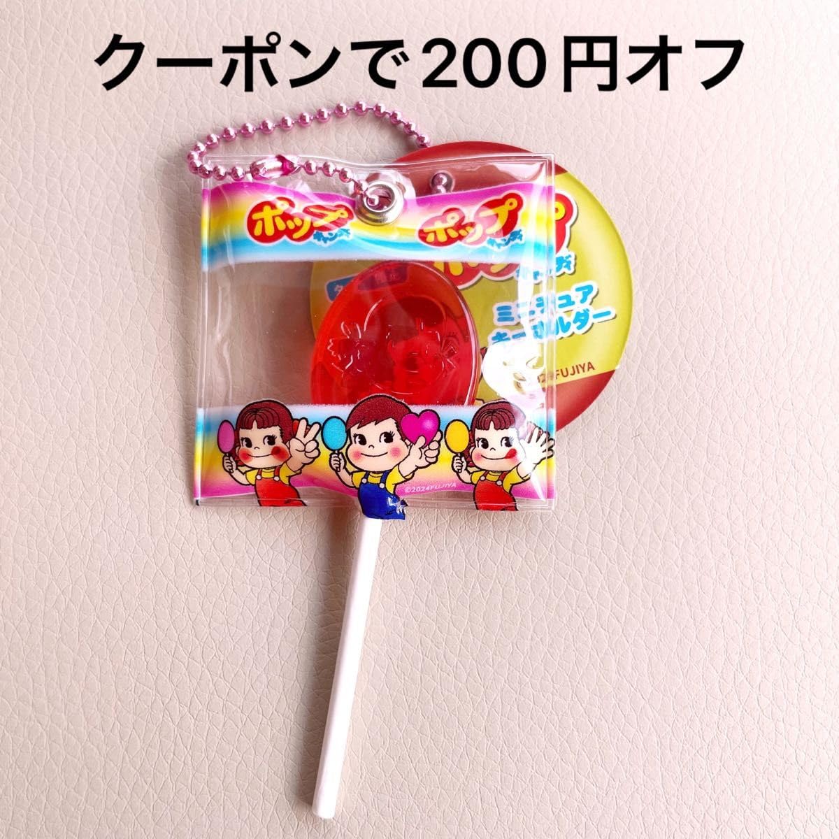 Amazon.co.jp: 不二家 ポップキャンディミニチュアキーホルダー 