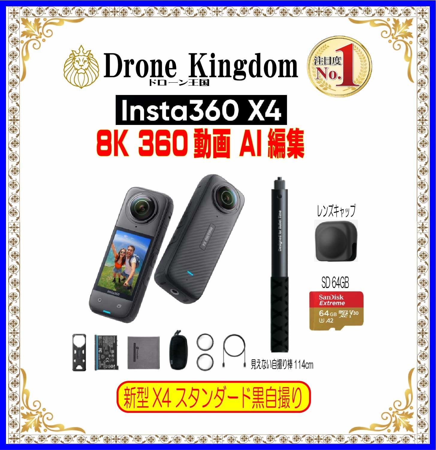 Amazon | Insta360 X4スタンダード本体＋黒自撮り棒114cm+純正キャップ 