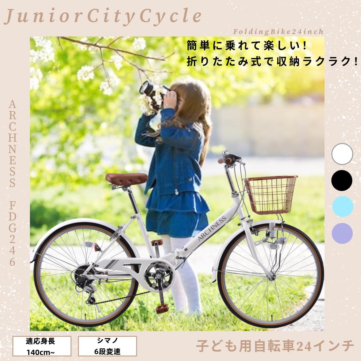 Amazon | ARCHNESS 子ども用自転車 24インチ 折りたたみ ジュニア 