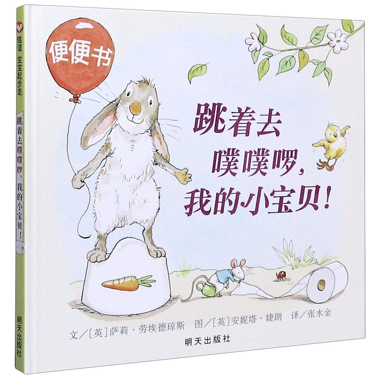 Skip to the Loo, My Darling! A Potty Book (Chinese Edition)