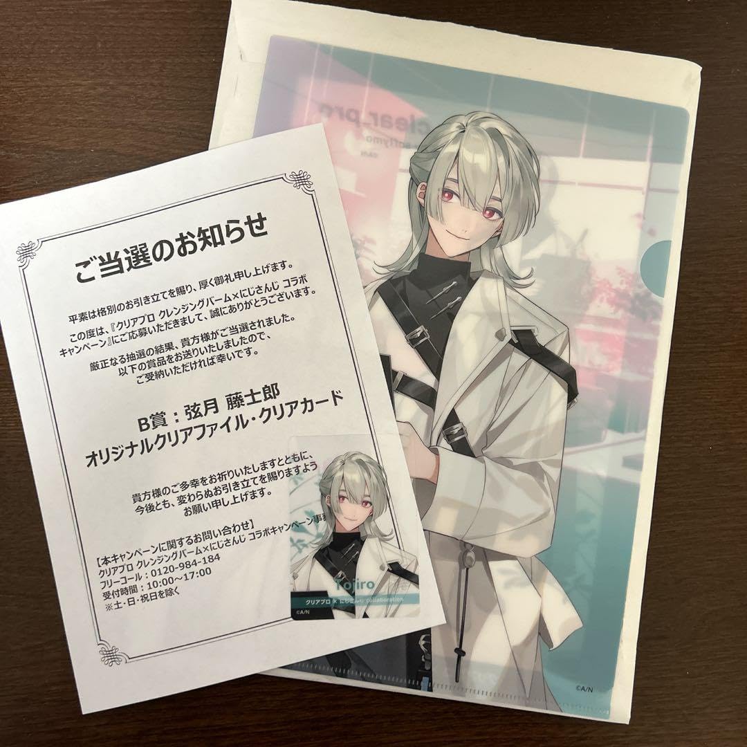 Amazon.co.jp: にじさん にじクリアプロ B賞 弦月藤士郎 クリア 