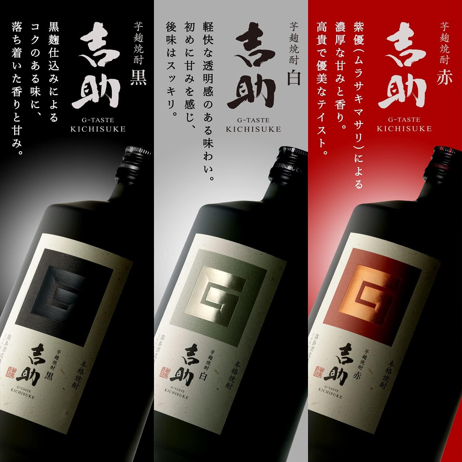 Amazon.co.jp: 【特撰ギフト】【焼酎】霧島酒造 吉助 黒・白・赤 25度 