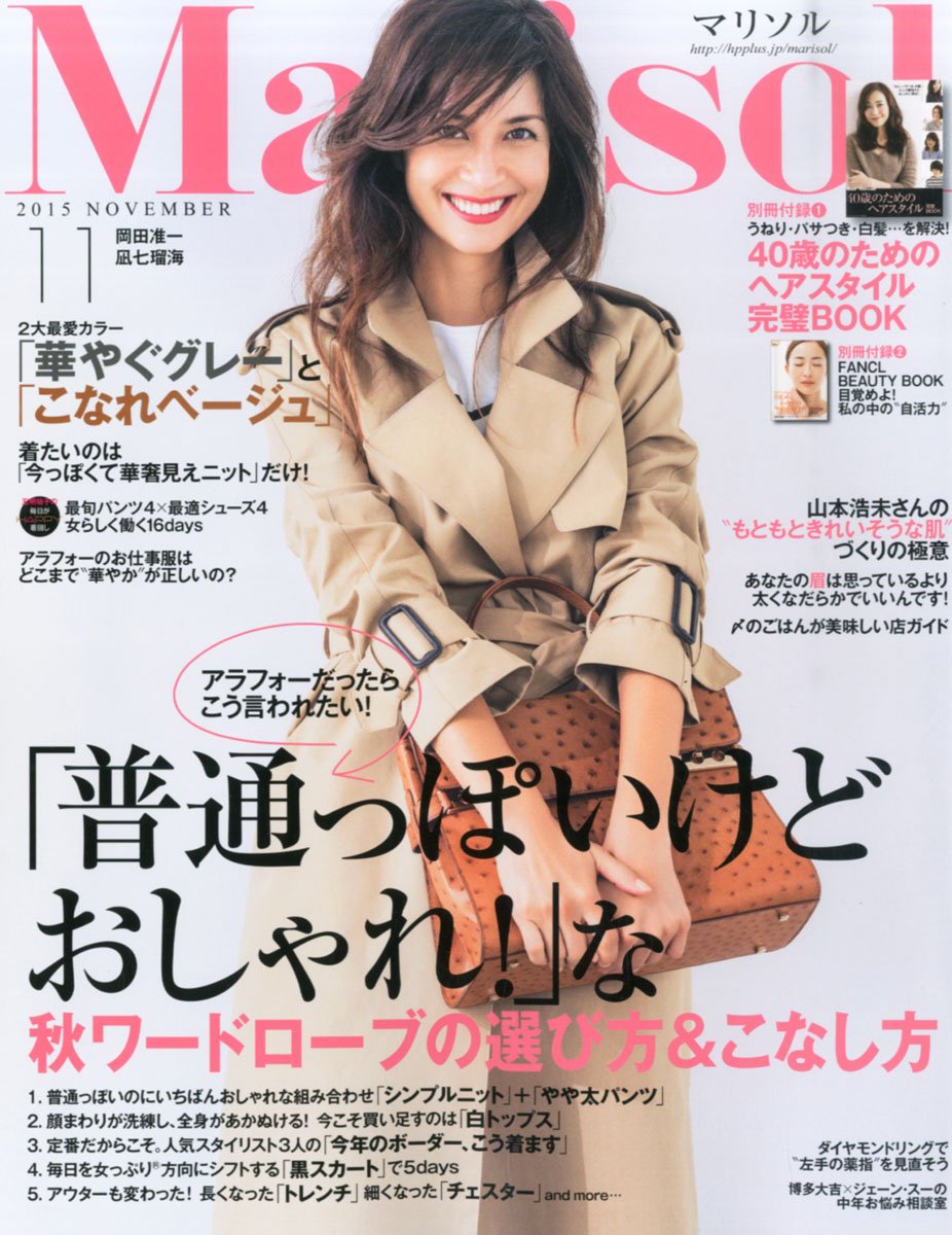 Marisol マリソル 15年 11 月号 雑誌 本 通販 Amazon