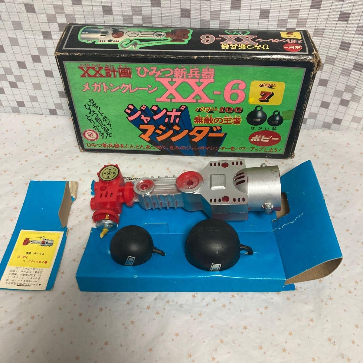 ポピー ジャンボマシンダー マジンガーz xx計画 xx-1 xx-3 等｜フィギュア