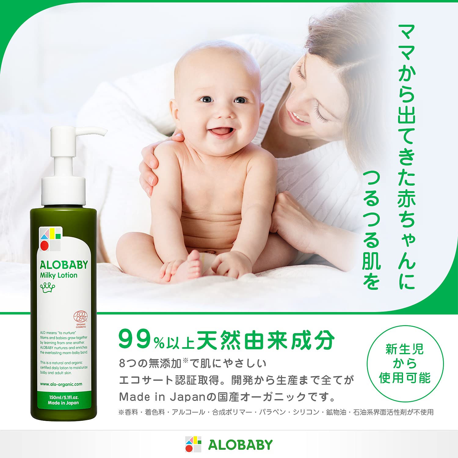Amazon.co.jp: ベビーローション アロベビー ミルクローション 150ml 2 