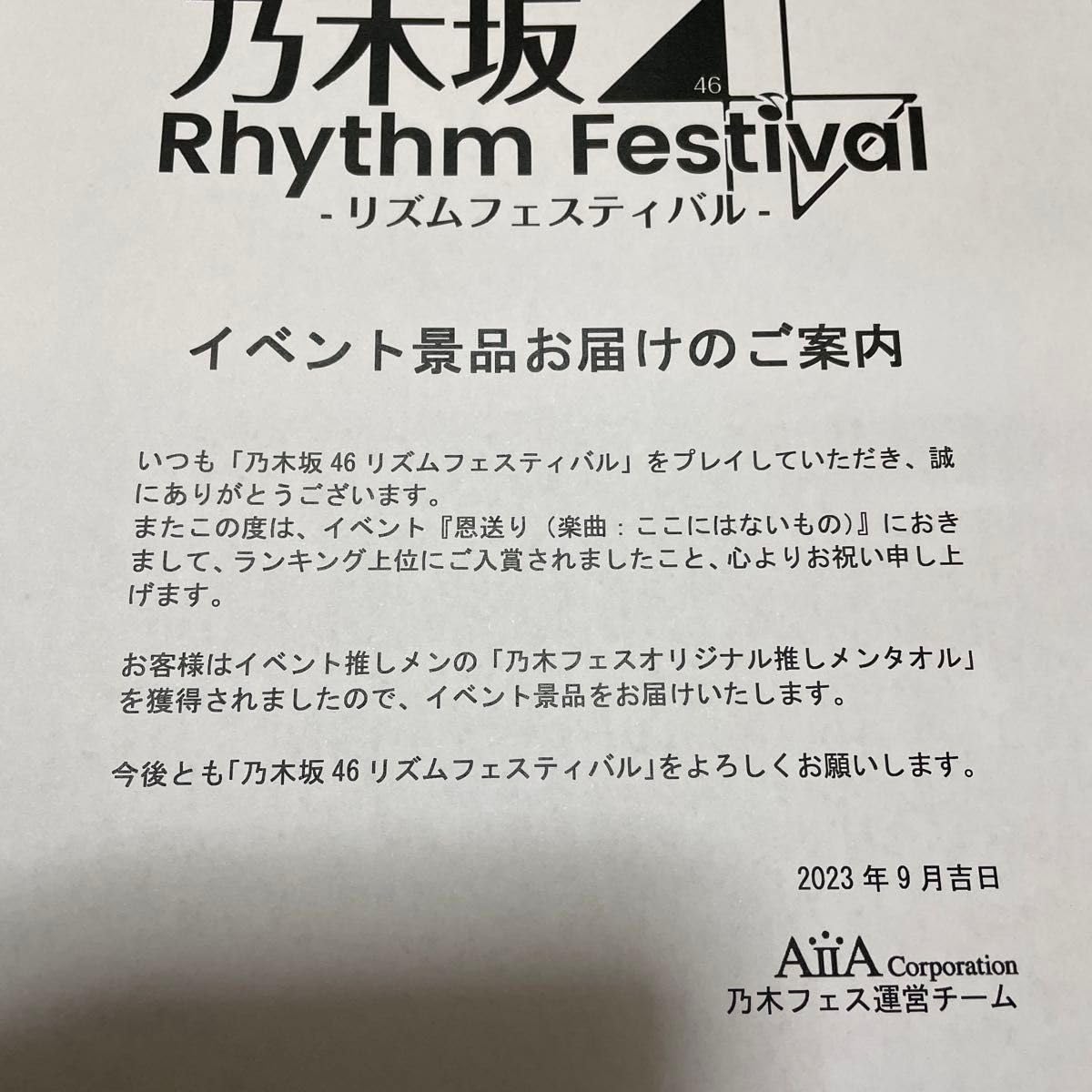 Amazon.co.jp: 乃木坂46 リズムフェスティバル 乃木フェス オリジナル  