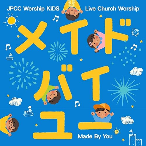 Amazon Music Jpcc Worship Kids Live Church Worshipの強い すごい 大きいお方 Amazon Co Jp