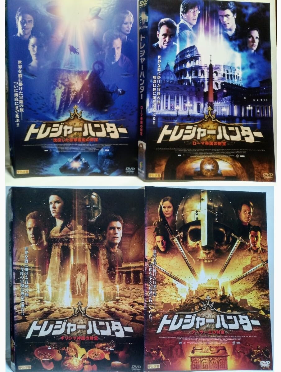 Amazon.co.jp: 全11本セット トレジャーハンター DVD 映画 マイケル  