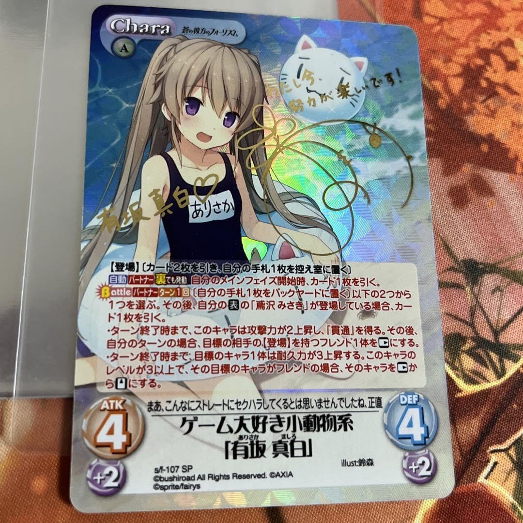 Amazon.co.jp: chaostcg 蒼の彼方のフォーリズム 蒼かな 有坂真白 SP 