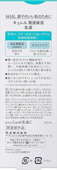 Curel 潤浸保湿乳液の商品画像