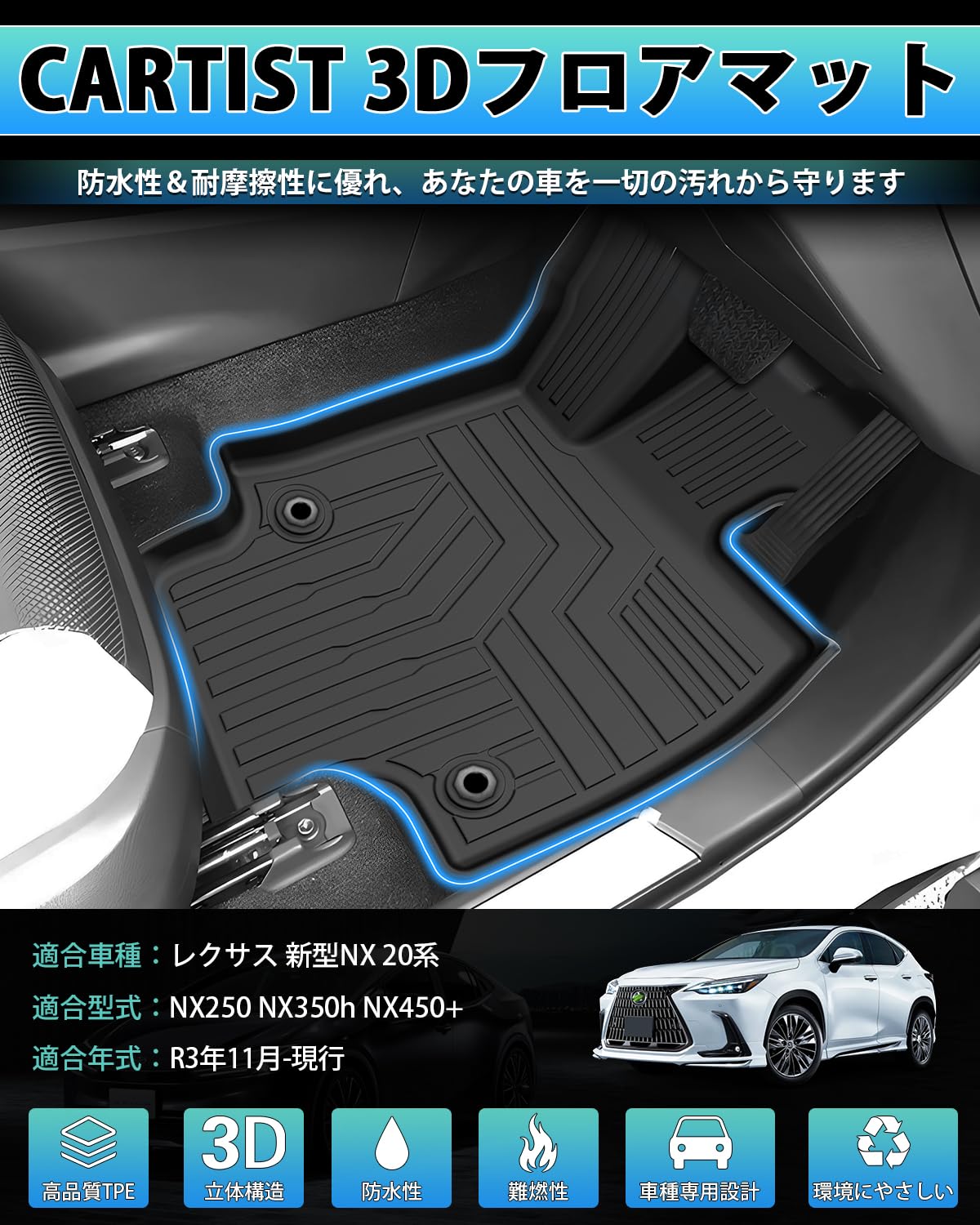 Amazon | Cartist レクサス 新型 NX NX250 NX350h NX450h+ フロア 