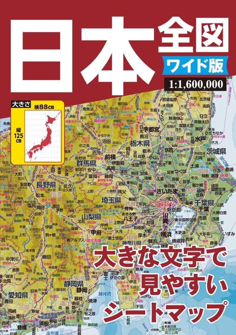 Japan Map (in Japanese) (Japanese Edition)