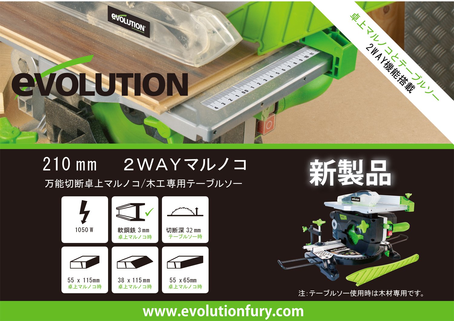 Amazon | evolution(エボリューション) 210mm 2WAY丸ノコ 【万能卓上丸 