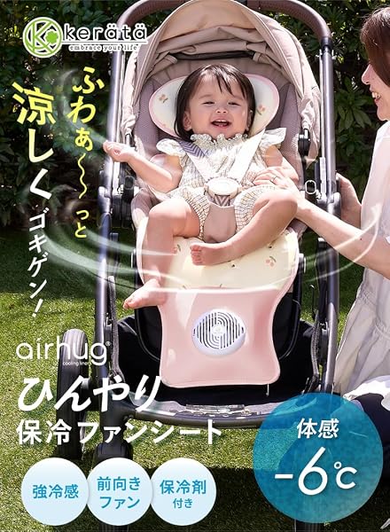 (ケラッタ) エアハグ ファン付きベビーカーシート 冷感 トリプルひんやり体感−6℃ 赤ちゃん チャイルドシート 保冷剤2個付き (チェリー) - 2