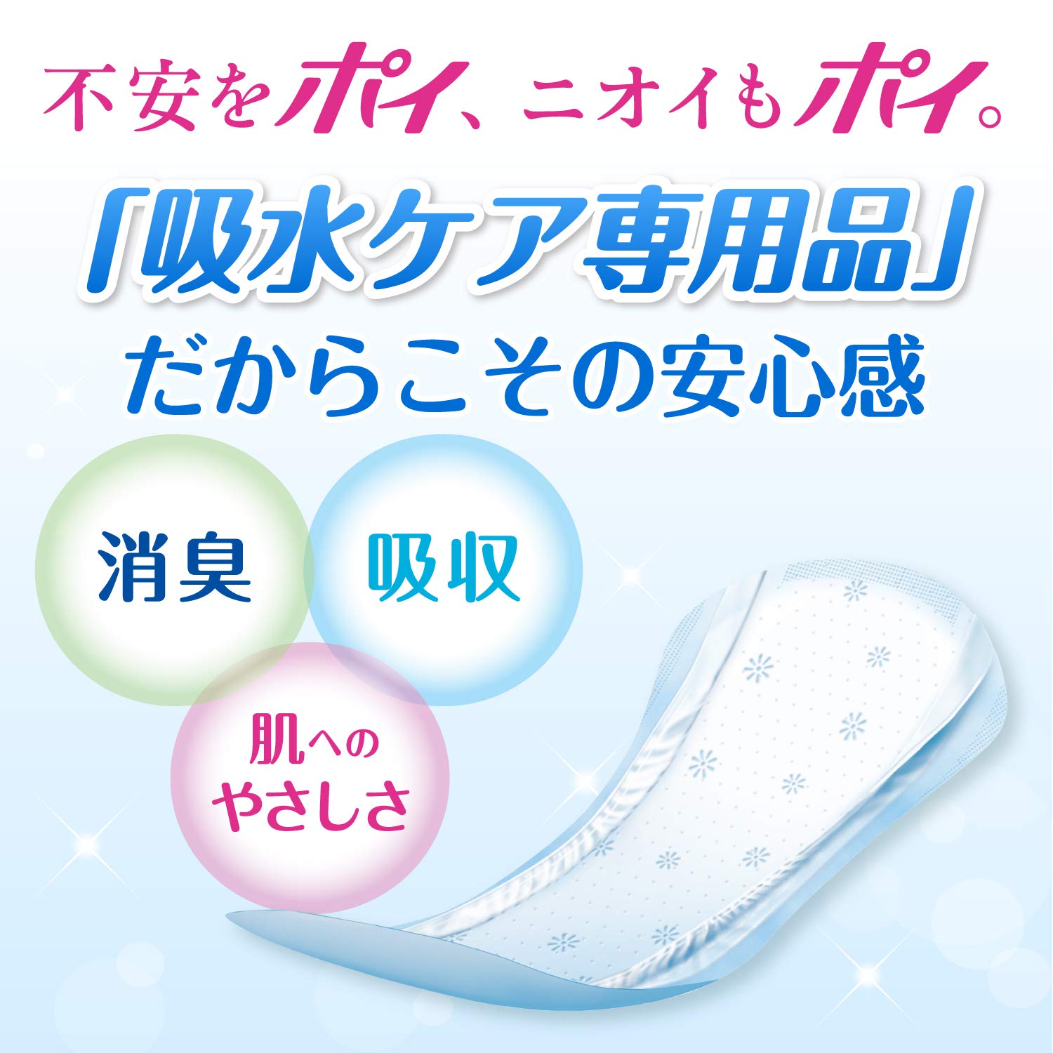Amazon | ポイズ 肌ケアパッド 超スリム 2.3mm 長時間も安心用160cc 16 