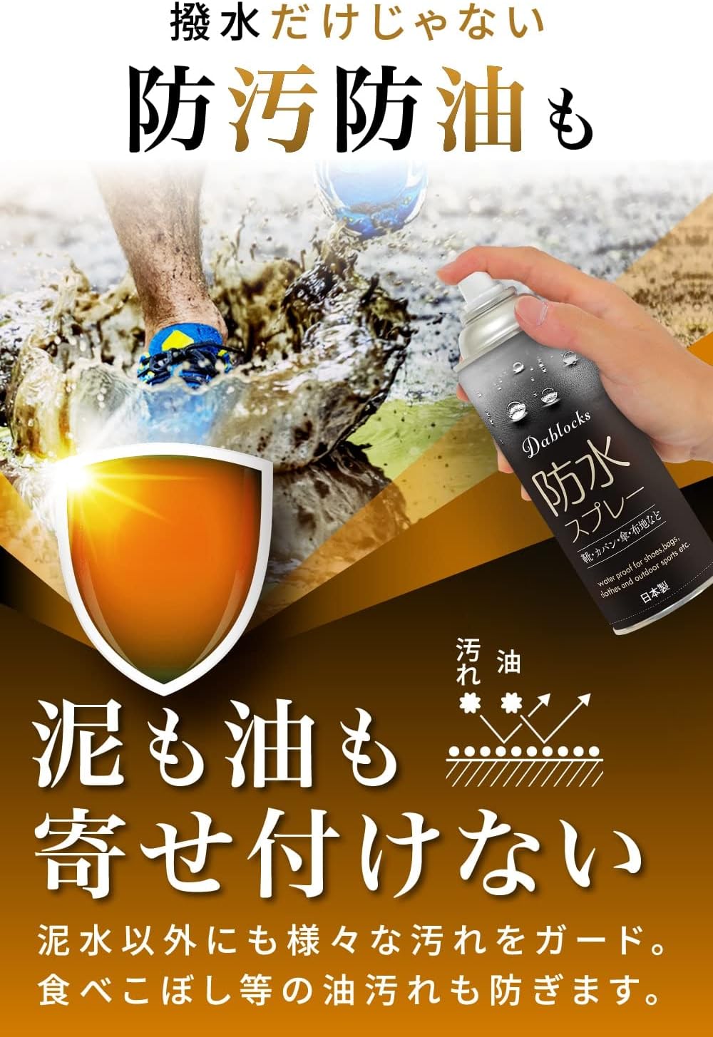 [DABLOCKS] 防水スプレー 防汚・防油 420ml 日本製