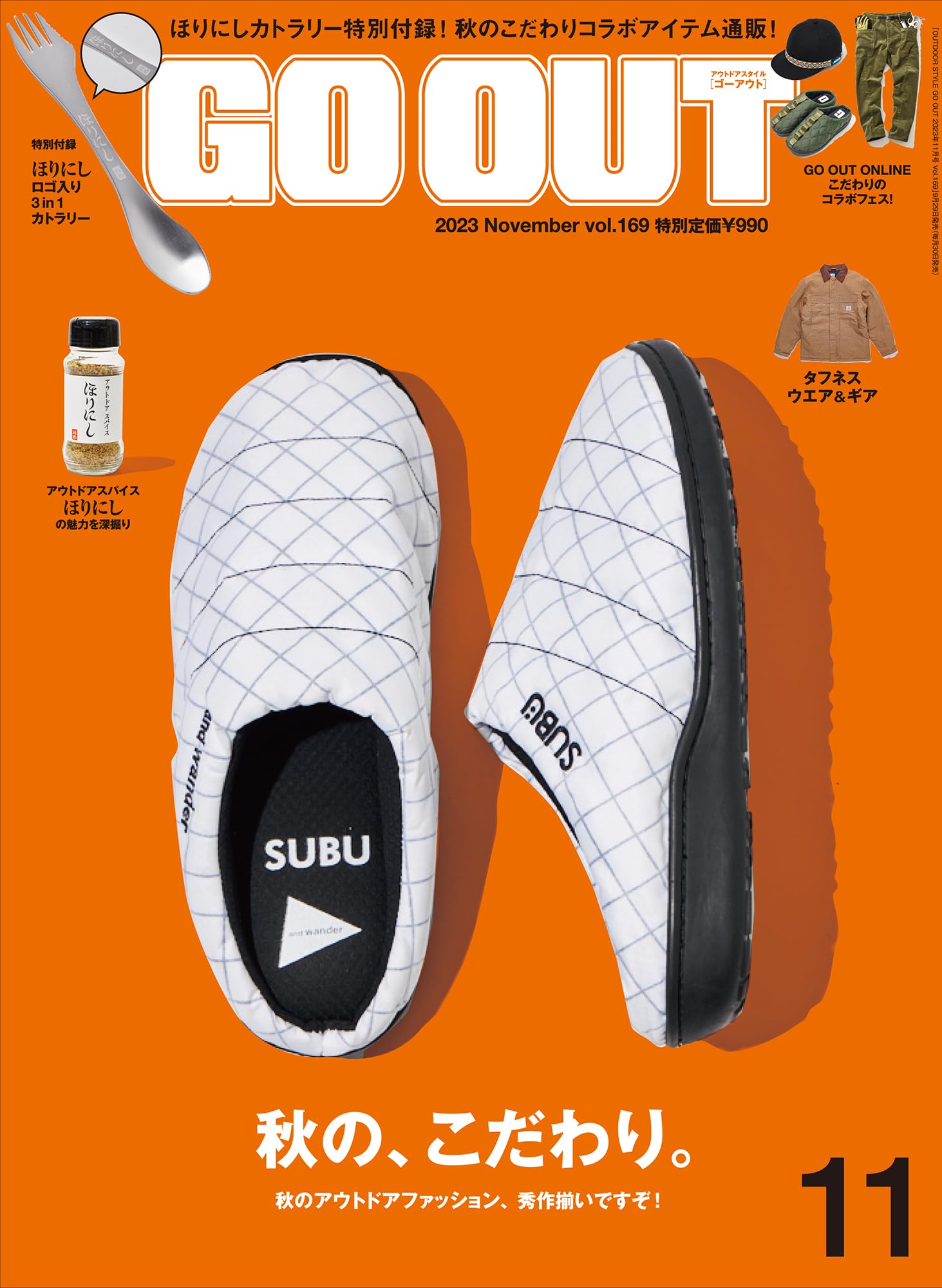 GO OUT ( ゴーアウト ) 2023年 11月号 Vol.169 【特別付録】ほりにし 