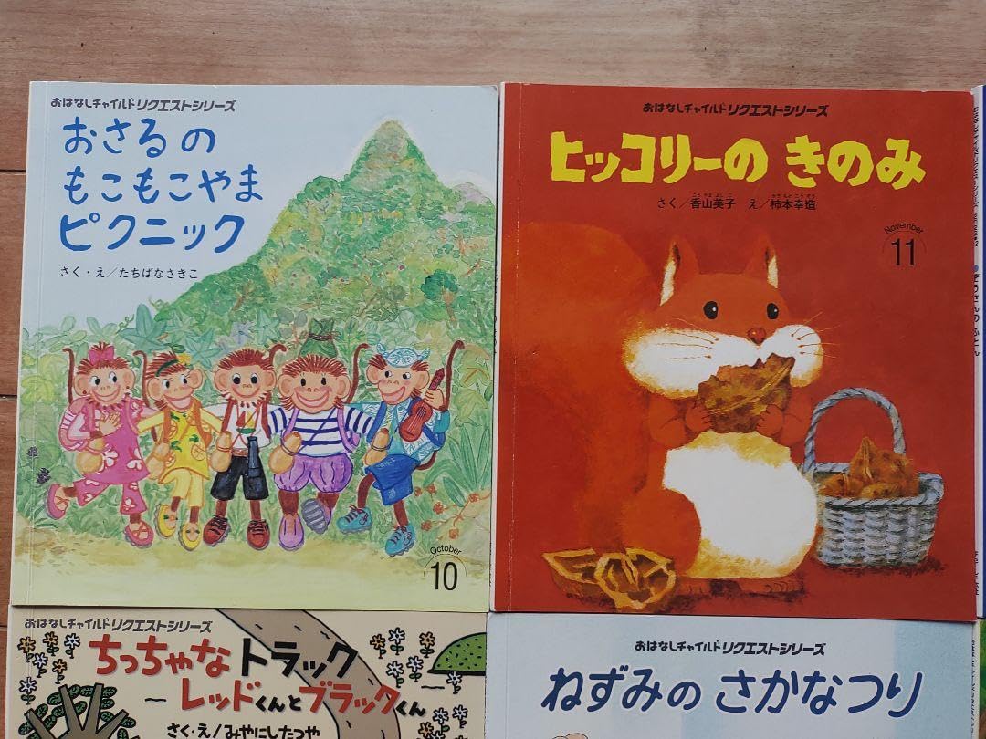 Amazon.co.jp: おはなしチャイルド リクエストシリーズ まとめ売り  