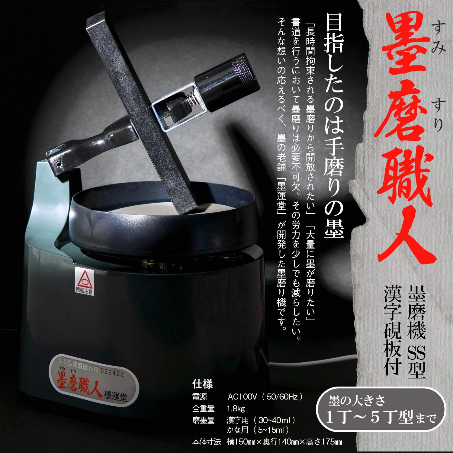 Amazon.co.jp: 墨運堂 墨磨機 墨磨職人 SS型 漢字硯板付 13627 : ホビー
