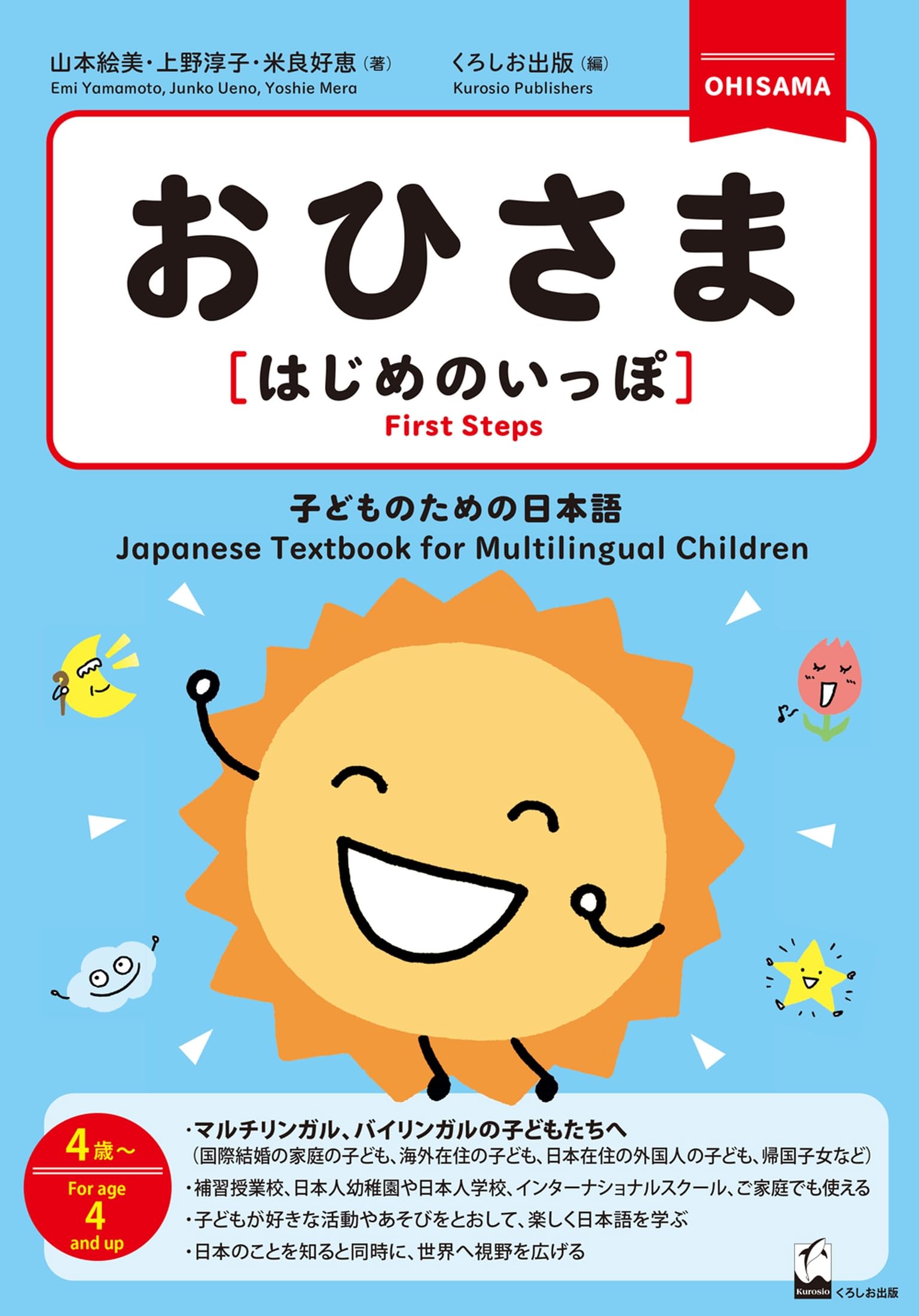 OHISAMA (Ohisama [First Steps])