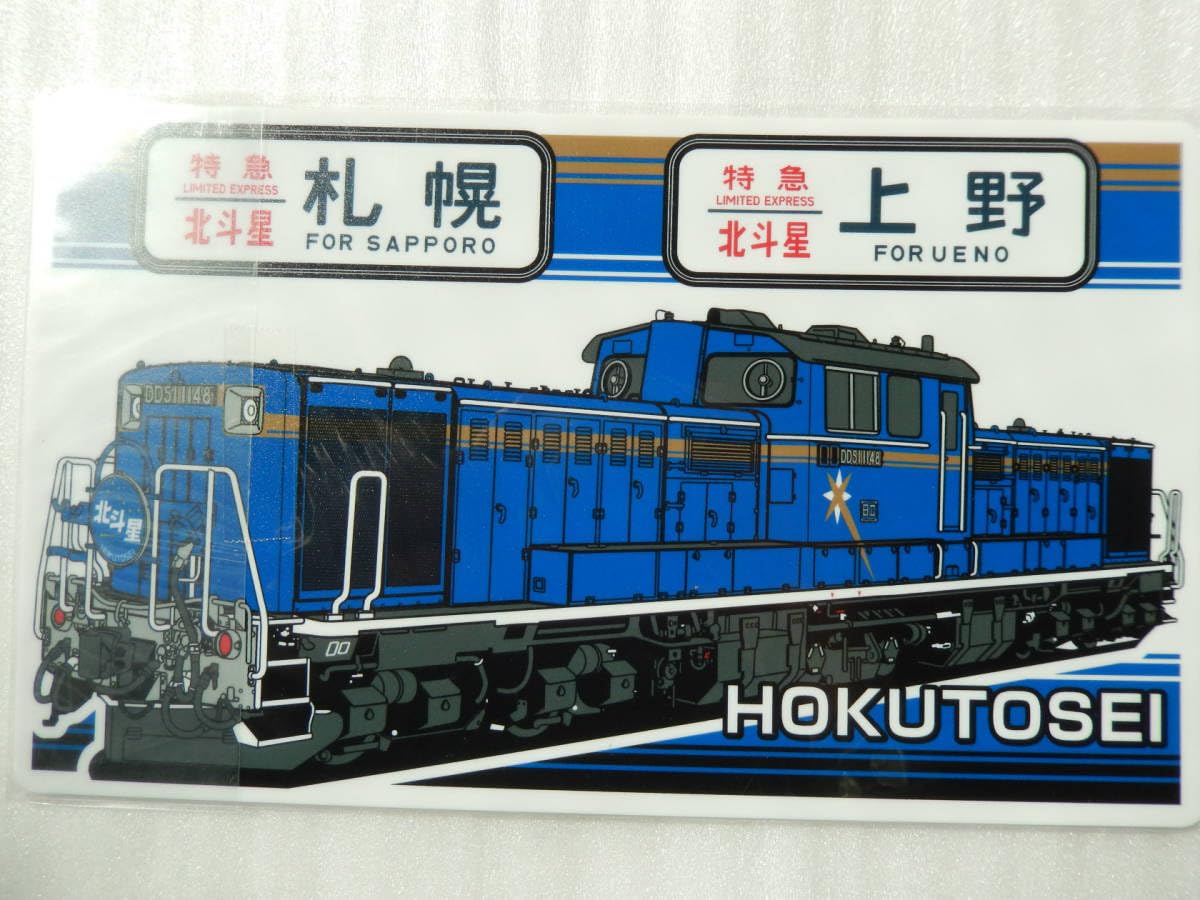 寝台列車「北斗星」の鉄製プレート（非売品？）｜美術品・アンティーク 