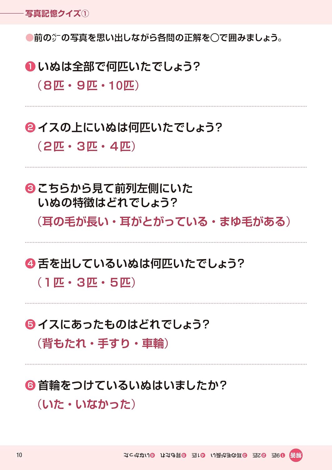 毎日脳活スペシャル 1分見るだけ! ついさっきを思い出せない人の記憶力ドリル大全1