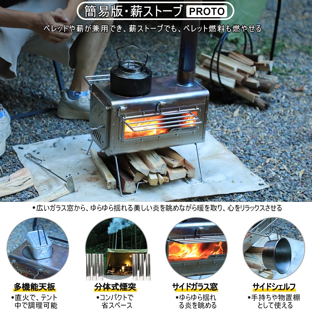 Amazon.co.jp: Soomloom薪ストーブPROTO簡易ペレット・薪兼用ストーブ 