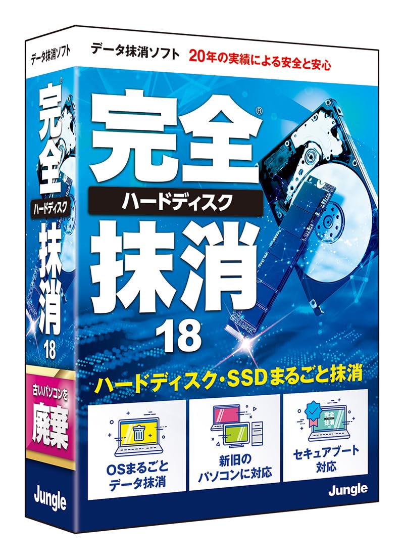 Amazon.co.jp: ジャングル 完全ハードディスク抹消18 : PCソフト