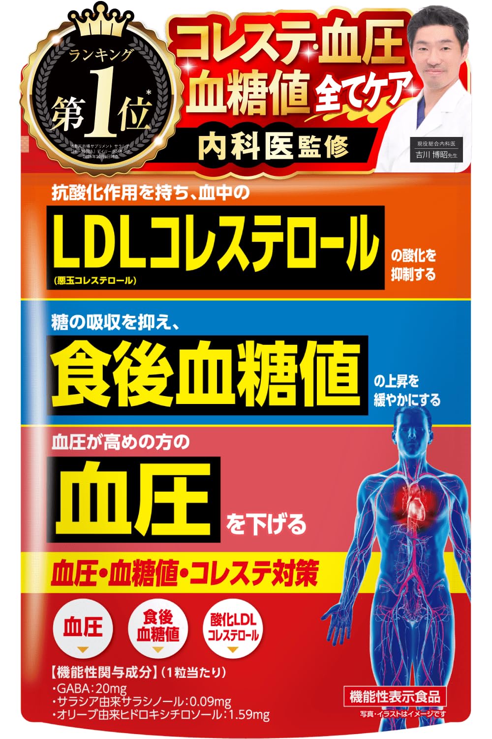 【医師監修】 血圧・血糖値・コレステ対策 LDL(悪玉)コレステロールの酸化を抑…