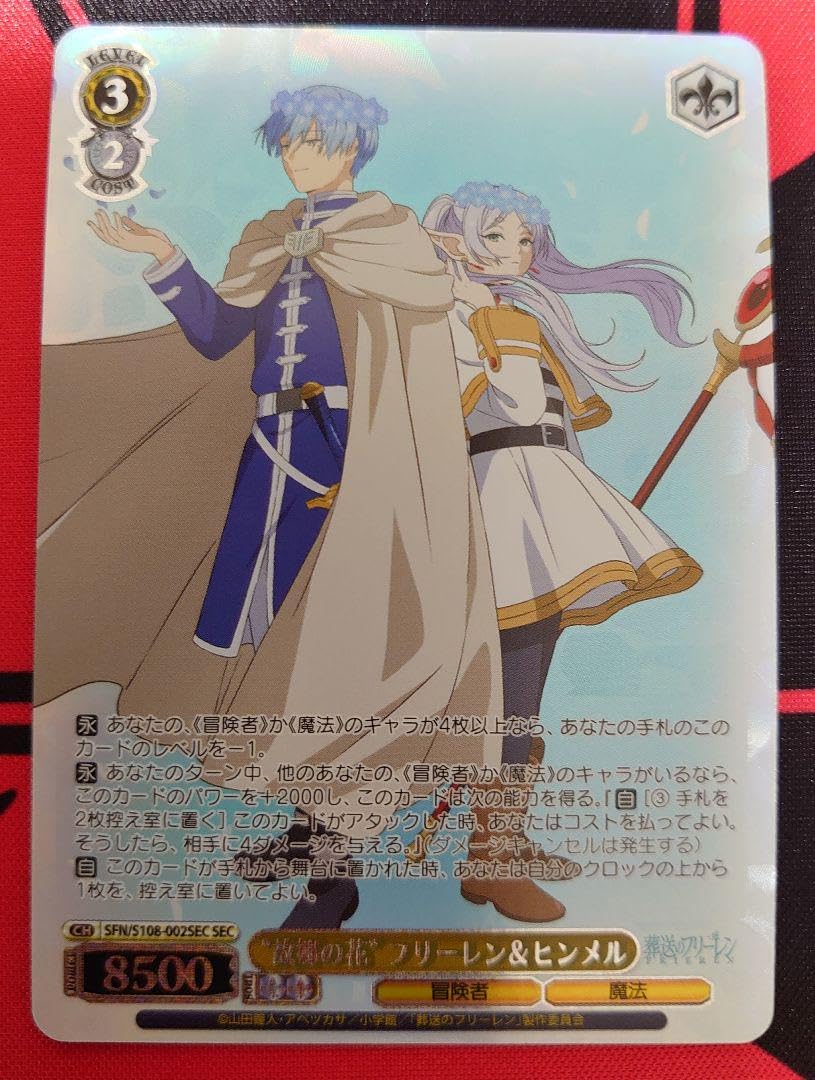 Amazon.co.jp: 葬送のフリーレン 故郷の花 フリーレン&ヒンメル SEC 