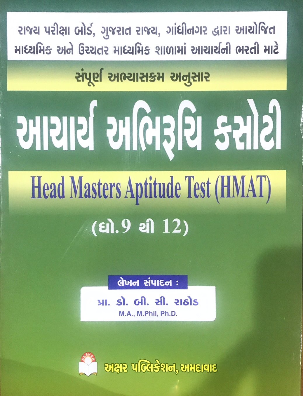 HEAD MASTERS APTITUDE TEST (HMAT) DH. 9 THI 12 (IN GUJARATI)