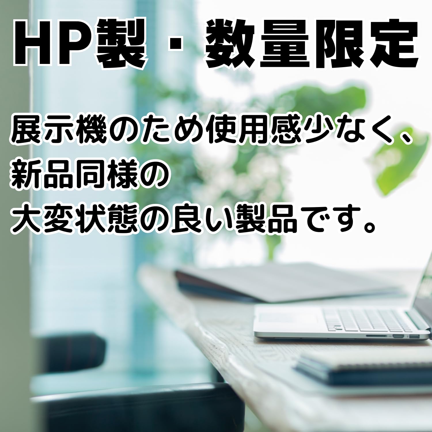 Amazon.co.jp: 【整備済み品】 ノートパソコン SIMフリー LTE対応 HP 