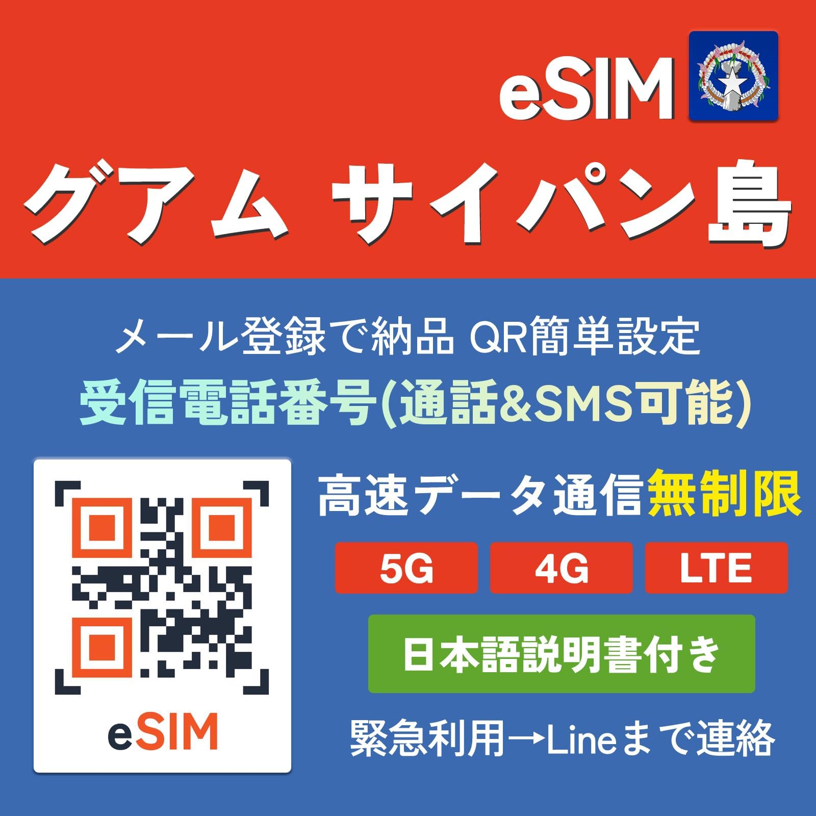 Amazon.co.jp: 【グアム サイパン島 eSIM】】7日間 高速データ通信無制限使い放題 現地通話/SMS 無制限 当日発行可能 ...