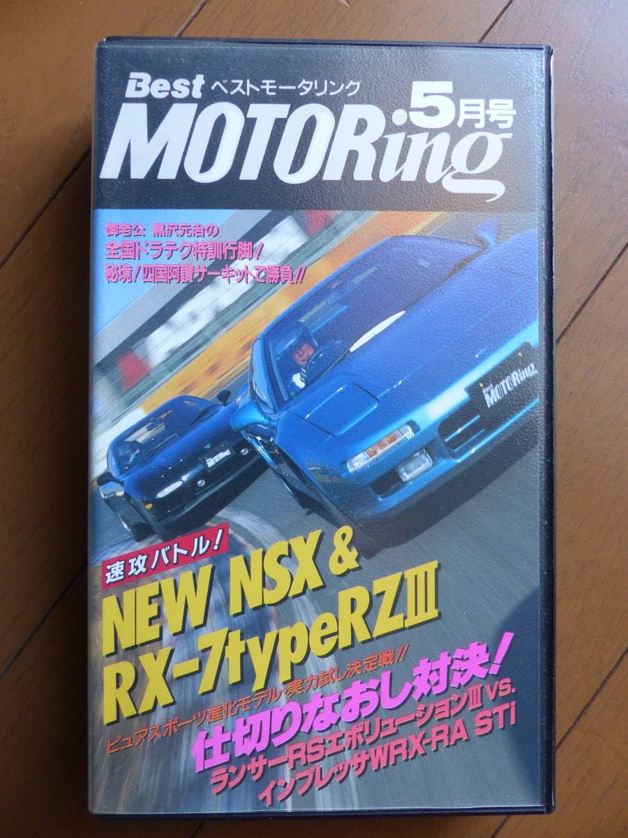Amazon.co.jp: 希少 Best Motoring（ベストモータリング）1995年5月号 