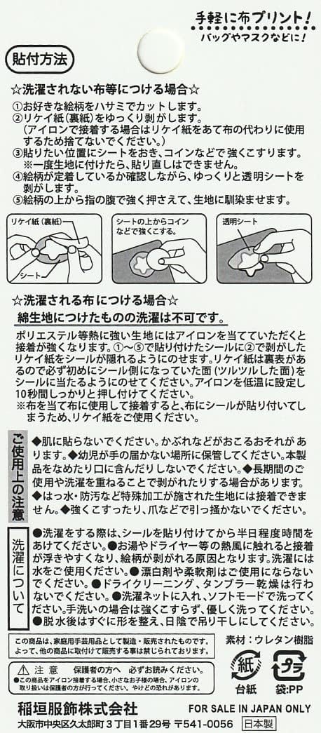 キャラクター 布用転写シール 他 約1 1ｃｍ 約1 5 2ｃｍ イーブイ ポケモン 大きさ ステッカー ポケットモンスター