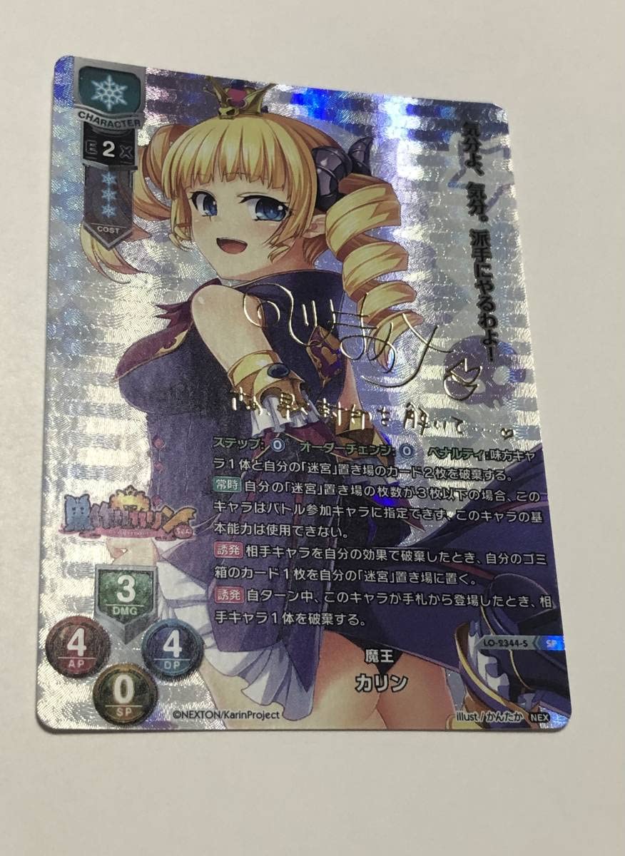 Amazon.co.jp: Lycee overture 魔王 カリン SP 1枚 箔押しサイン入り 