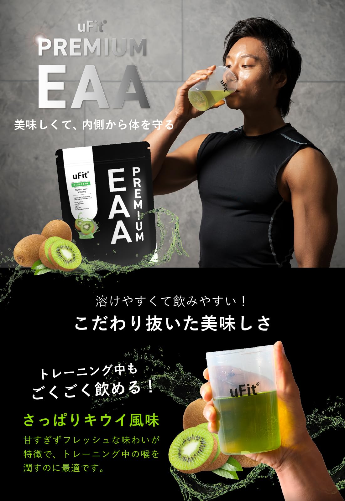 Amazon.co.jp: 【日本国内製造】uFit Premium EAA キウイ 600g 46食 