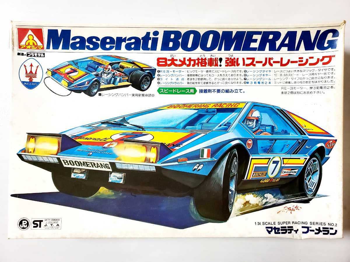 Amazon.co.jp: 超希少☆アオシマ Maserati BOOMERANG マセラティ 