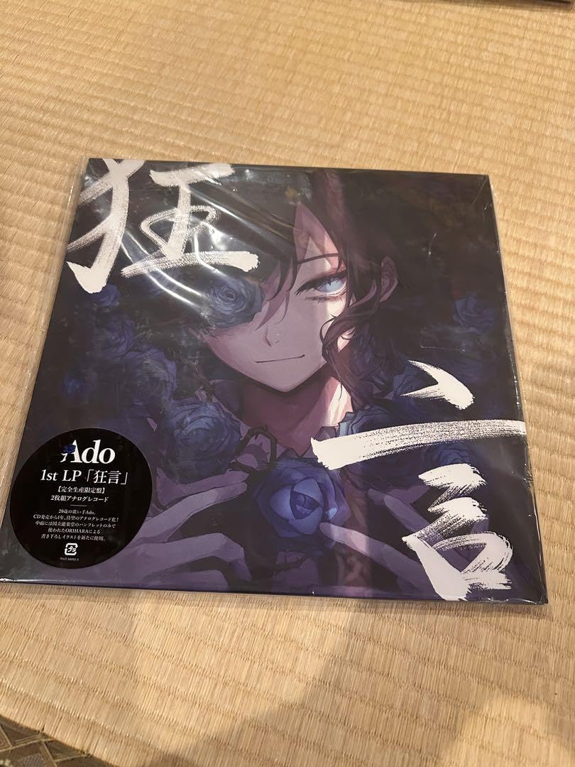 Amazon.co.jp: Ado 狂言 レコード アド アナログレコード 完全生産限定 