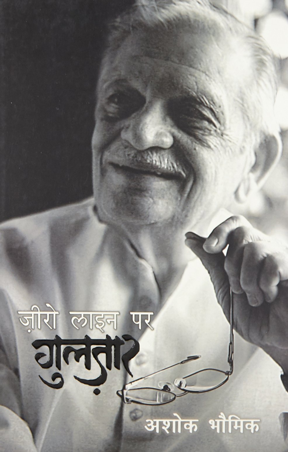 Zero Line Par Gulzar