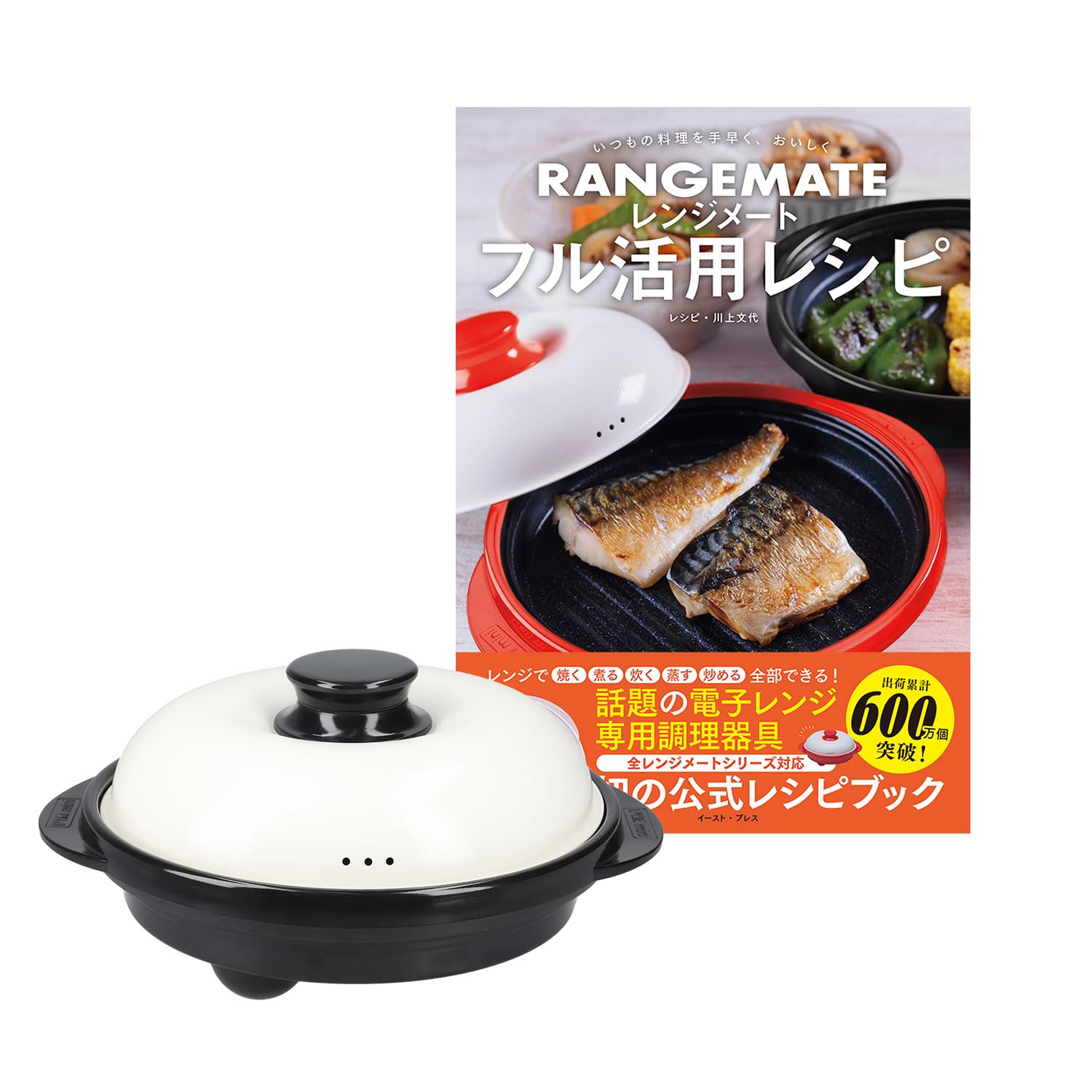 Amazon | 【公式】フル活用レシピ本付き レンジメート プロ 特別セット 