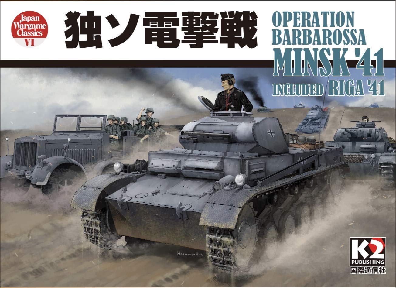 Amazon.co.jp: 独ソ電撃戦 （ジャパン・ウォーゲーム・クラシックス第6 