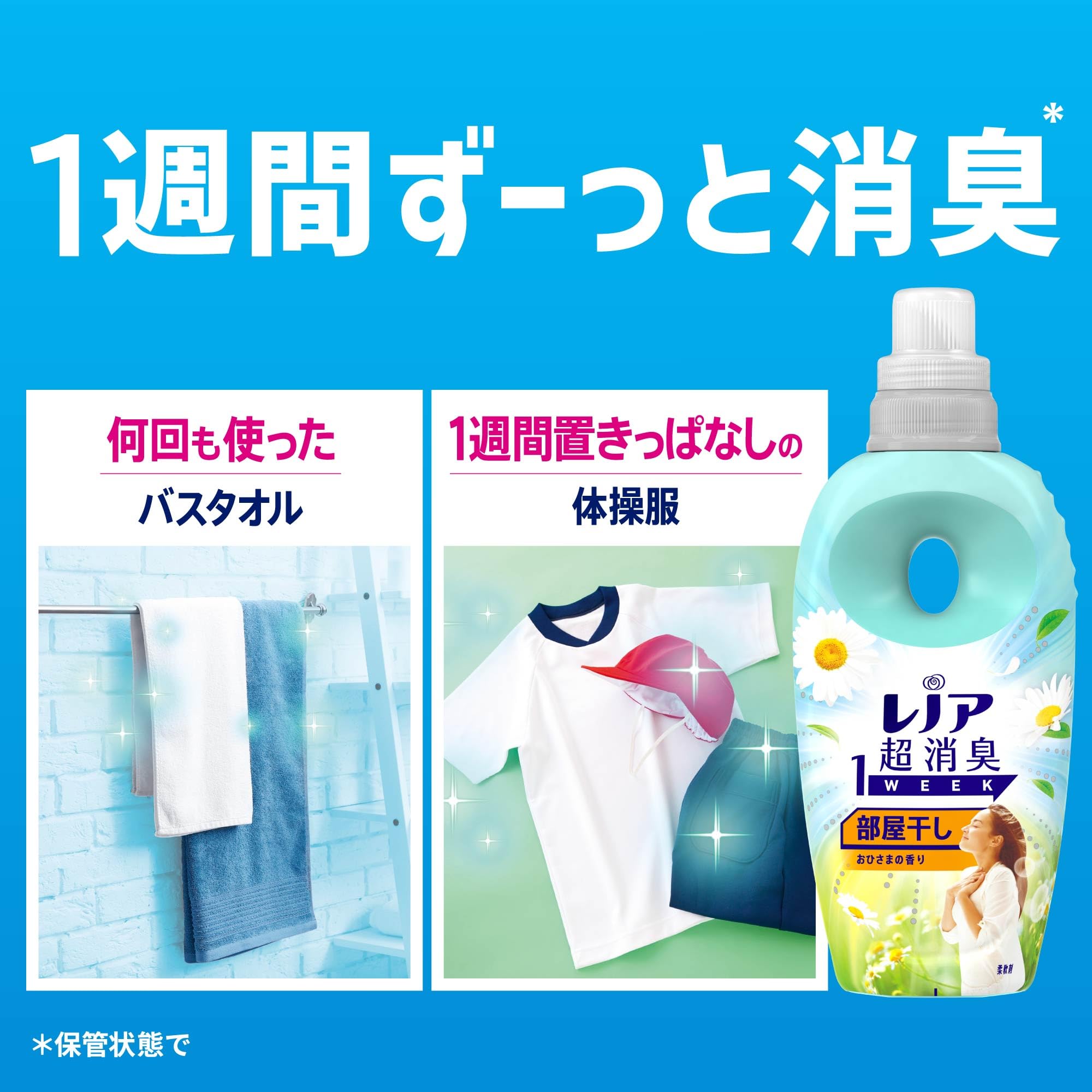 Amazon.co.jp: レノア 超消臭1WEEK 柔軟剤 部屋干し おひさまの香り 