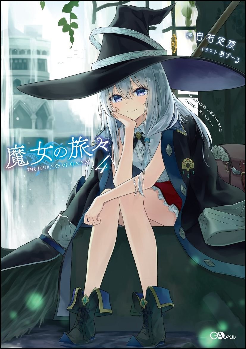 魔女の旅々4 (GAノベル) | 白石 定規 |本 | 通販 | Amazon