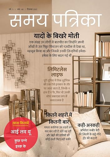 Samay Patrika (DEC 2022) (Hindi Edition)