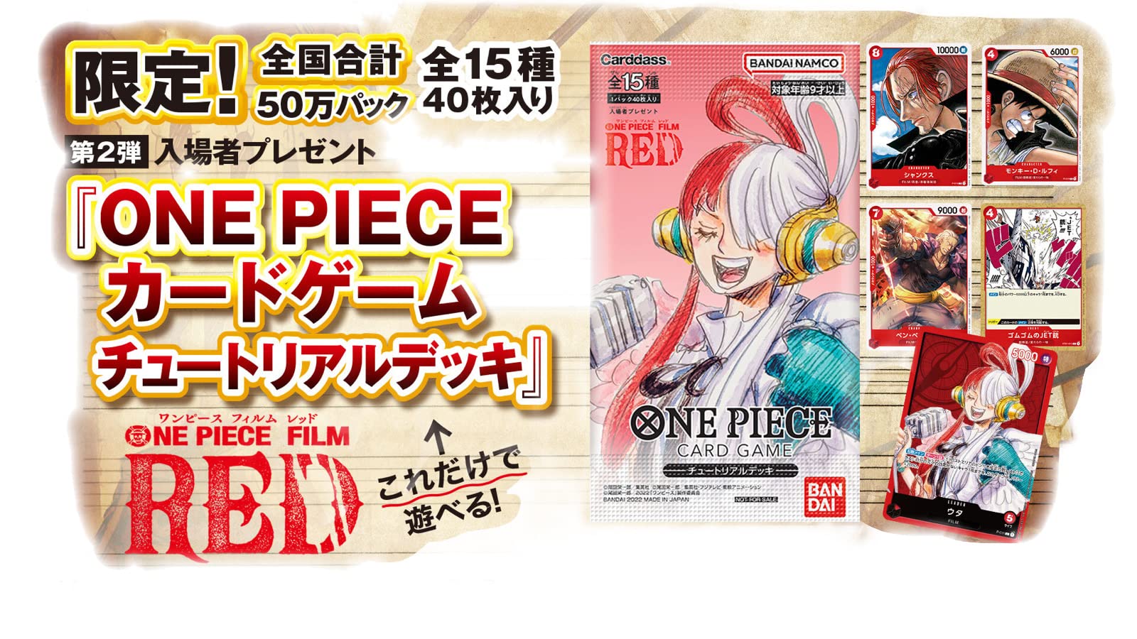Amazon.co.jp: 映画「ONE PIECE FILM RED」 第2弾入場者特典「ONE 