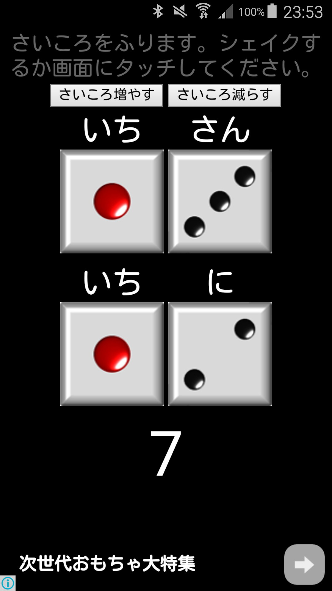 123456 for Dice - App on Amazon Appstore